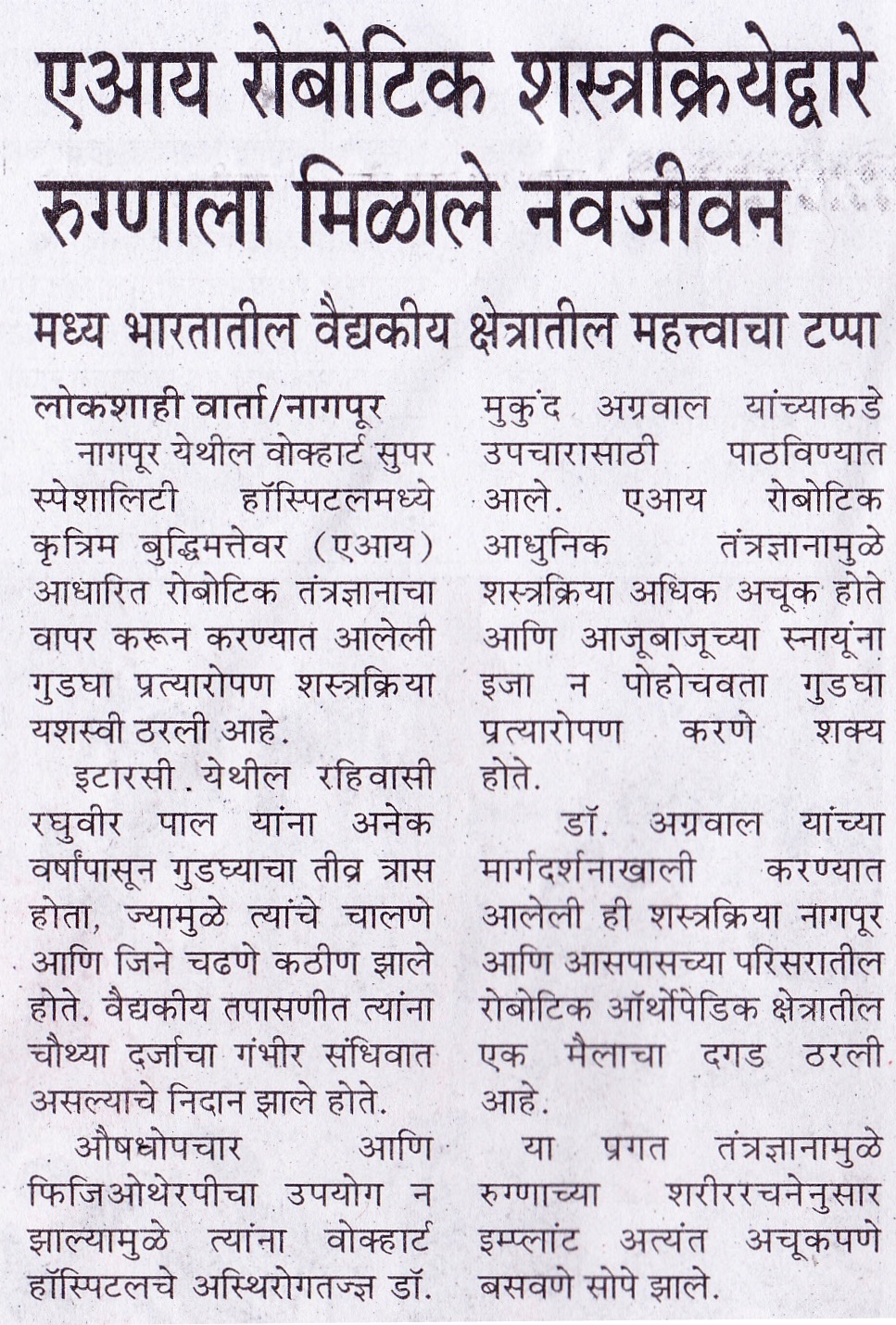 WCK LOKSHAHI WARTA PAGE 10 DATE JAN 07